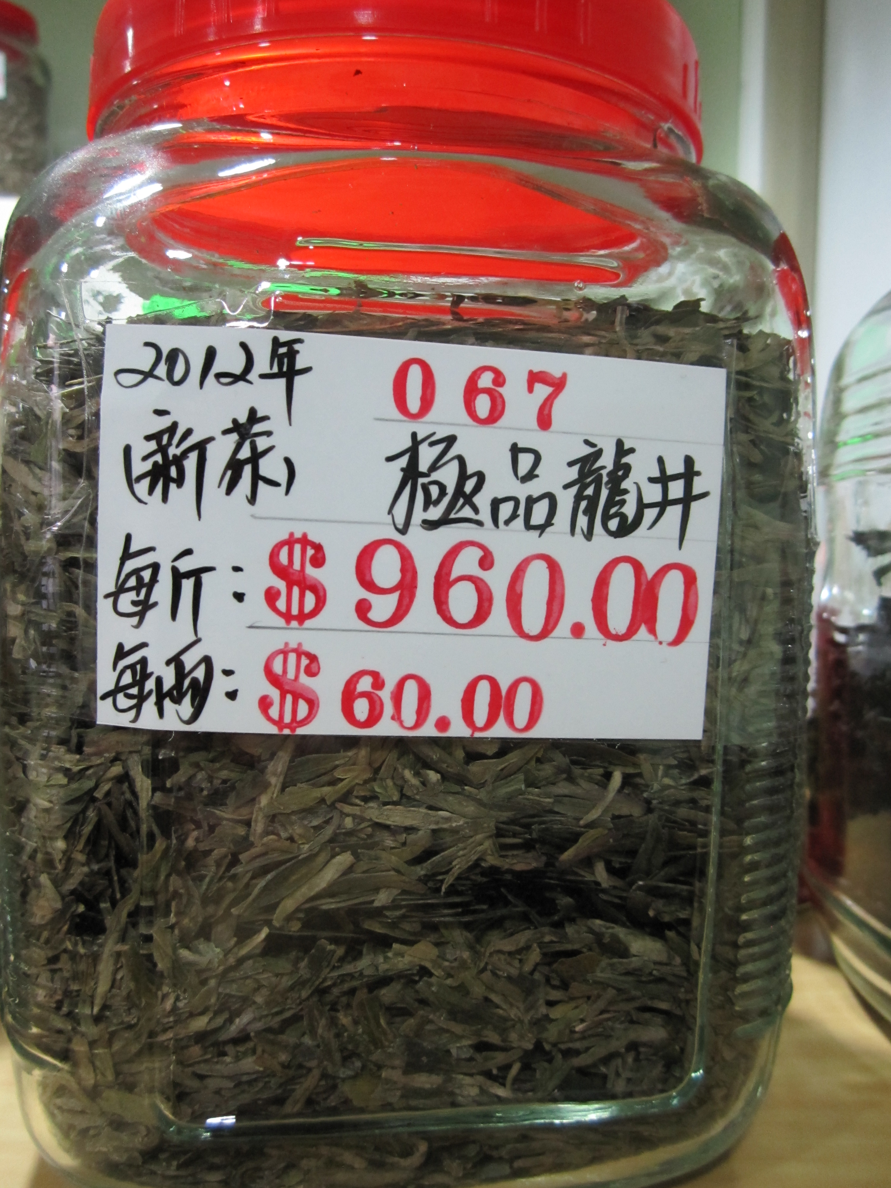 G67 (2)(2012年）新茶　極品龍井.JPG